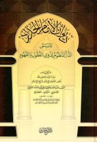 كتاب الدرر المنظوم لذوي العقول و الفهوم