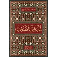 الحاوي الصغير