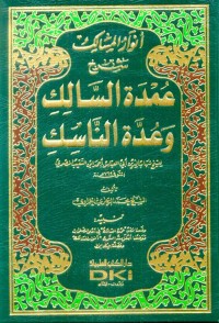 أنوار المسالك شرح عمدة السالك