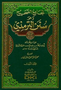 السنن الترميذي