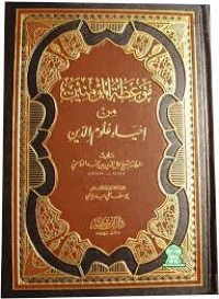 موعظة المؤمنين