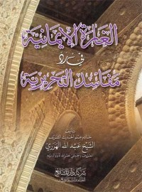 مجمع البحرين