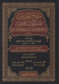 منهاج ا لمحد ثين