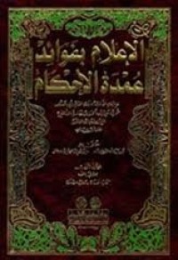 الإعلام بفوئد امدت الاحكام