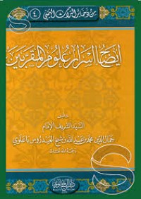 ايضاح أسرارعلوم المقربين