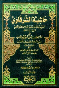 Image of حاشية الشرقاوي على تحفة الطلاب