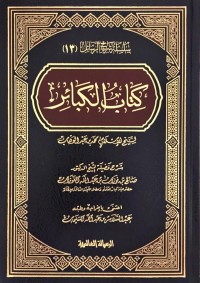 كتاب الكبائر