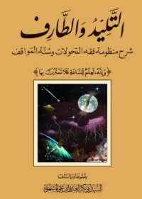 التليد و الطارف