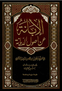 الإبانة عن أصول الديانة