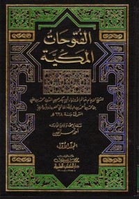 الفتوحات المكية