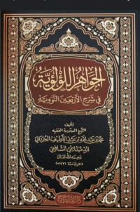 الجواهر اللؤلؤية