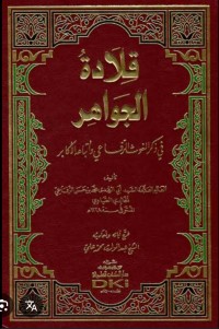 قلادة الجواهر