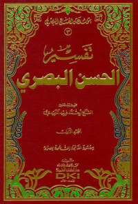 تفسير الحسن البصري