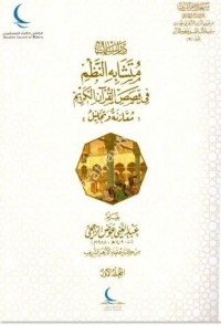 في القصص القرآني