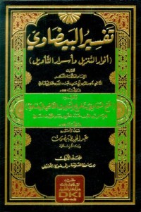 تفسير البيضاوي