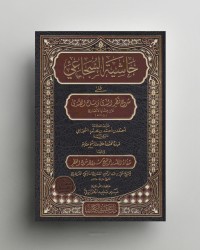 Image of حاشية الشجاعي على شرح قطر الندى وبلّ الصدى