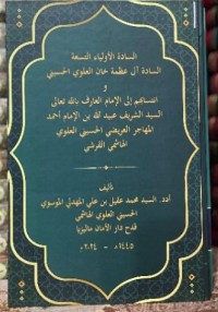 السادة الأولياء التسعة السادة آل عظمة خان العلوي