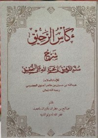 كأس الرحيق شرح سلم التوفيق إلى محبة الله على تحقيق