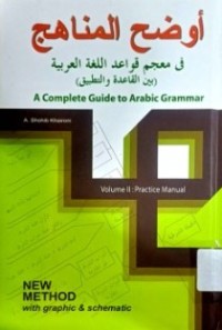 أوضح المناهج في معجم اللغة العربية