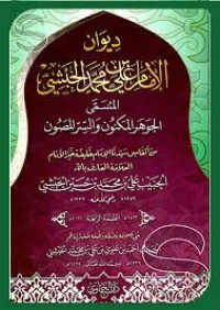 الجواهر المكنون و السر المصون