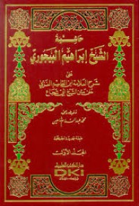 حاشية الشيخ ابراهيم البيجوري