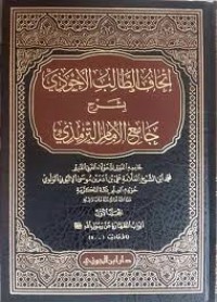 تنوير المسالك بشرح وادلة عمدة المسالك