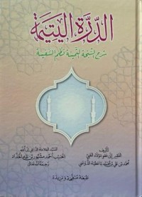 الدرة اليتيمة شرح السبحة الثمينة