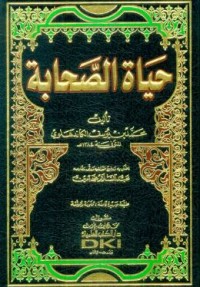 حياة الصحابة