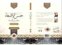 حسن الإصغاء في درس الإنشاء