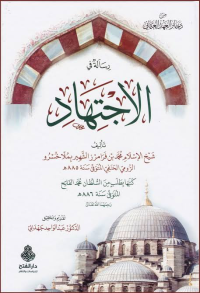Image of رسالة في الإجتهاد