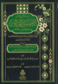 Image of معجم الشيوخ المسمى الغصن الوراف في إجازة الحبيب السقاف
