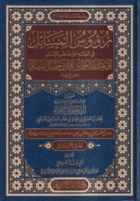 Image of الدر الفريد في شرح  جوهرة التوحيد