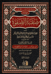 Image of صفة الصفوة