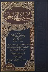 Image of سنن أبي داود