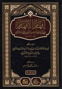 إفهام الأفهام في شرح عقيدة عز الدين عبد السلام
