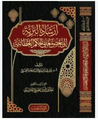 إرشاد البرية