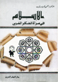 Image of الإسلام في فكر الغربي