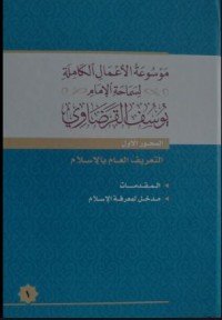 موسوعة الأعمال الكاملة