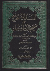 المسند المستخرج على صحيح الإمام المسلم