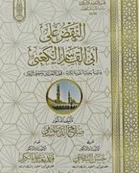 النقض على أبي القاسم الكعبي