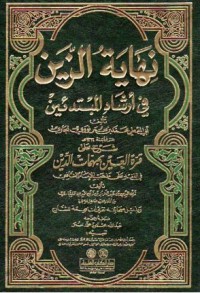 نهاية الزين في إرشاد المبتدئين