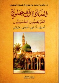 السادة الي ابي علوي العريضيون والحسينيون