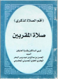 Image of صلاة المقربين